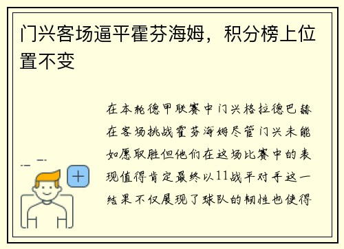 门兴客场逼平霍芬海姆，积分榜上位置不变
